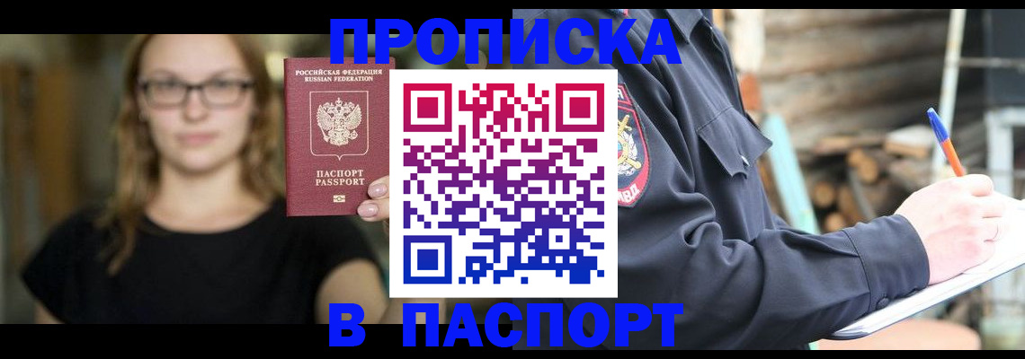 прописка в Мантурово